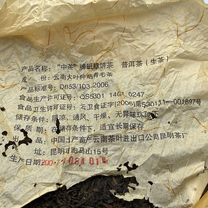 Pu-erh tea,2007,中茶彩班章 Chinese tea color badge,357g,Raw