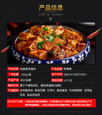 Mapo Tofu Spice Seasoning China Food 小吃零食调料 四川正宗麻辣豆腐调味料包 陈麻婆豆腐调料100g*3袋 调味包