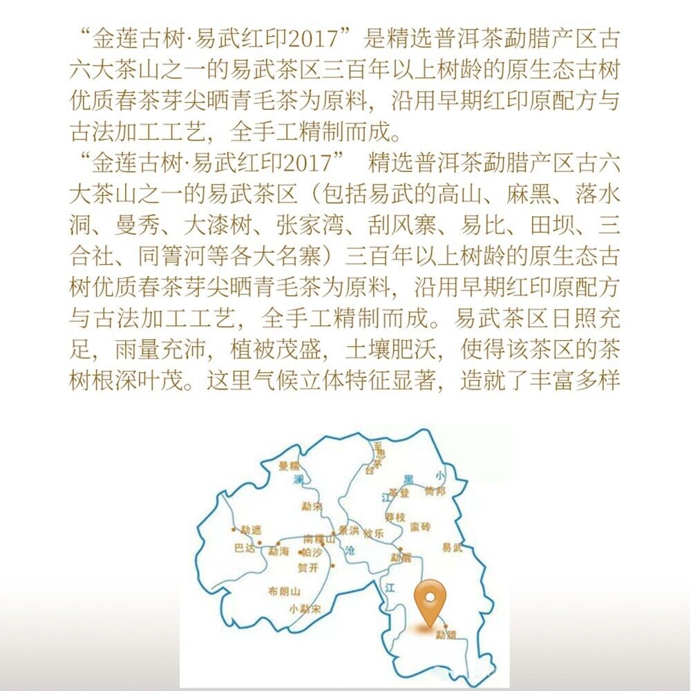 普洱茶，2017，易武红印易，357克，生的