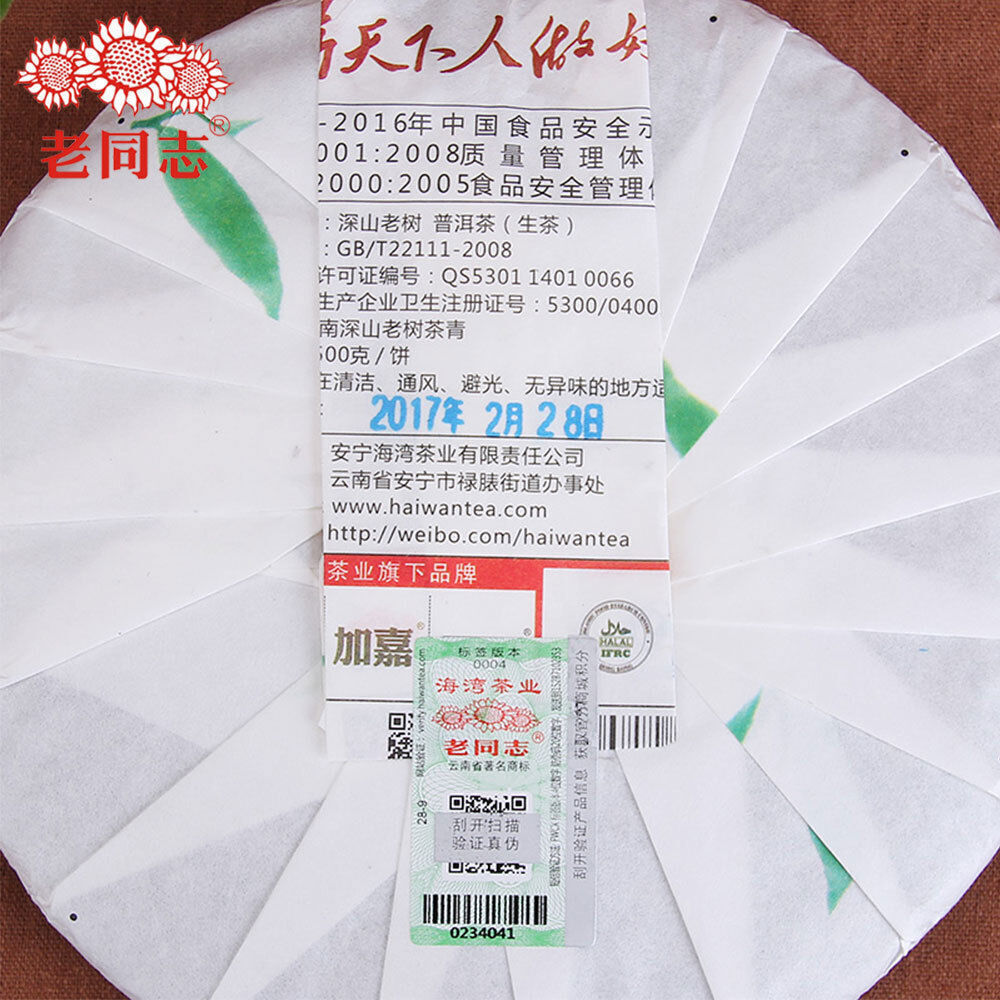 中国茗茶 Top Haiwan Tea High Quality Raw Pu Erh 深山老树茶 Raw Pu Erh Tea 500g