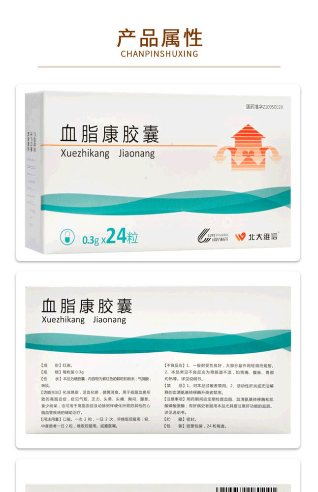 24capsule*0.3g*1boxes Xue zhi kang Capsules xuezhikang 北大维信 血脂康胶囊