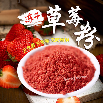 冻干草莓粉 面包蛋糕点心冰淇淋烘焙原料 Strawberry Powder 500g