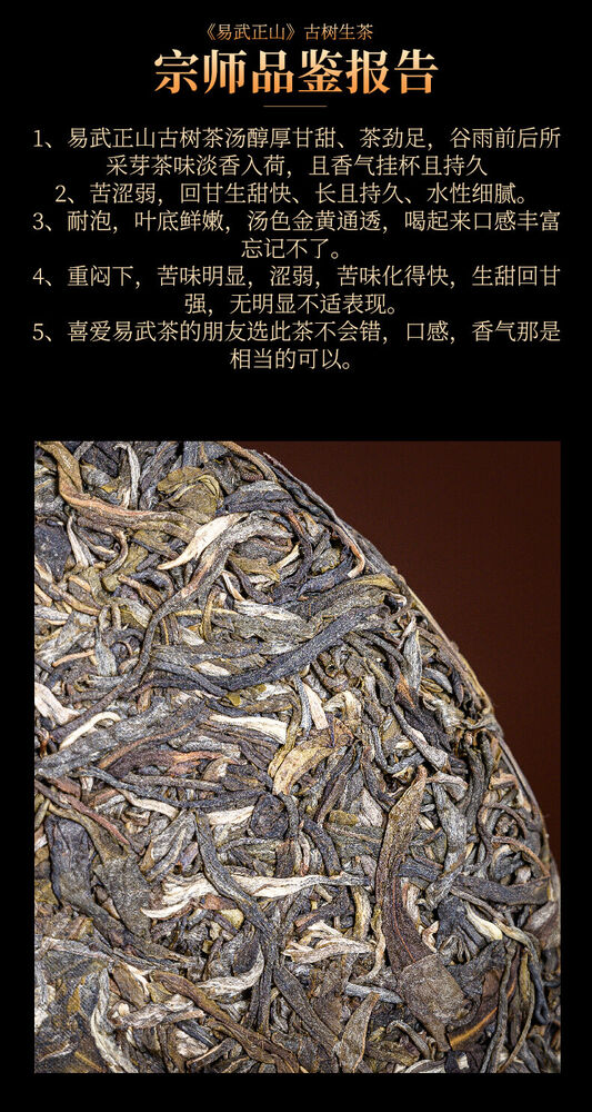 Pu-Erh, Ancient Trees in the Middle of the Rice (Yiwu Tea Area), Yiwu Zhengshan, 2019y, 357g