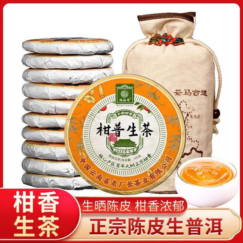 Yunnan Chen Pi Pu'er Raw Tea 陈皮普洱茶生茶 正宗云南古树生茶饼小饼茶生普洱茶