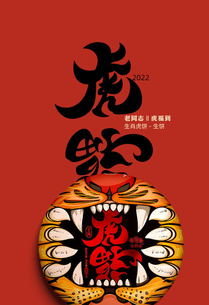 2022 Anning Haiwan Puer Tea Raw Pu-erh GOOD LUCK IN THE YEAR OF THE TIGER 400g