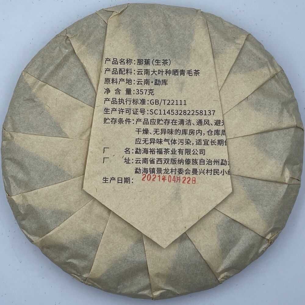 Pu-erh tea,2021,SHENG JIA YUAN, Eighteen Villages of Mengku -Najiao,357g,Raw