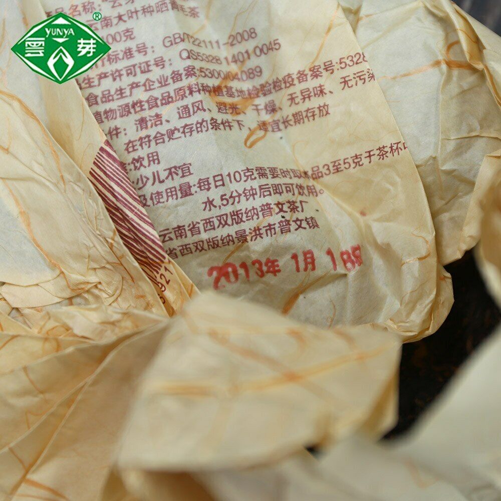 Puwen 2013 Shu Puer Tea "Yunya Jin Yun" YunNan Qi Zi Puerh Tea Ripe Cake 400g
