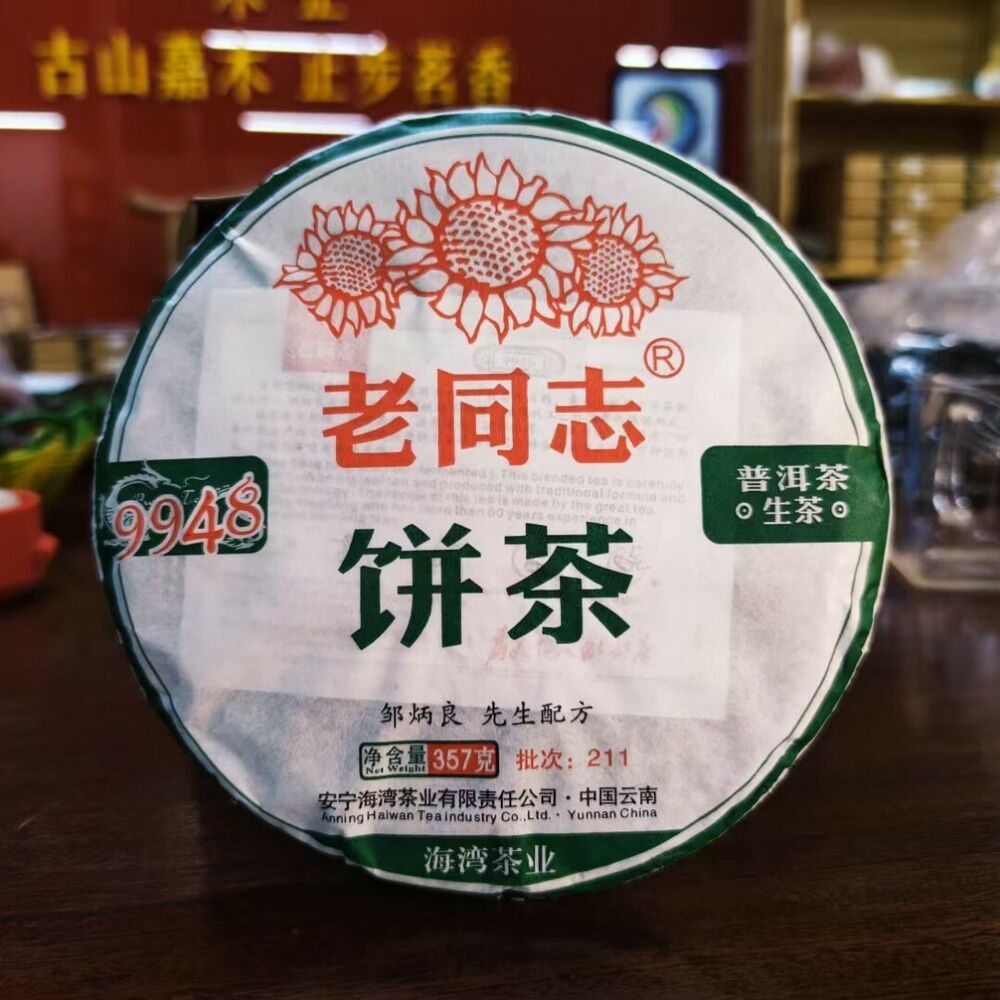 HAIWAN Brand Old Comrade Classic 9948 Pu-erh Tea Cake 2021 357g Raw Puer Tea
