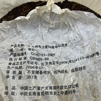 China Tea Trademark Registration 55th Anniversary Cake,357g,Raw