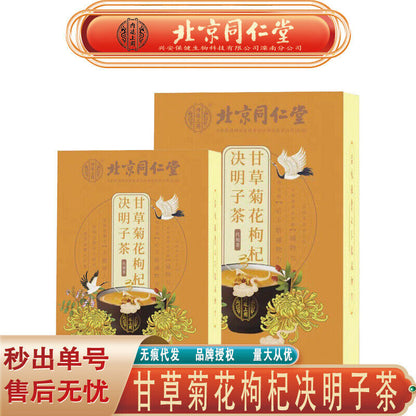 同仁堂内廷上用甘草菊花枸杞决明子茶 养生茶120g TongRenTang Licorice, Chrysanthemum and Wolfberry Tea
