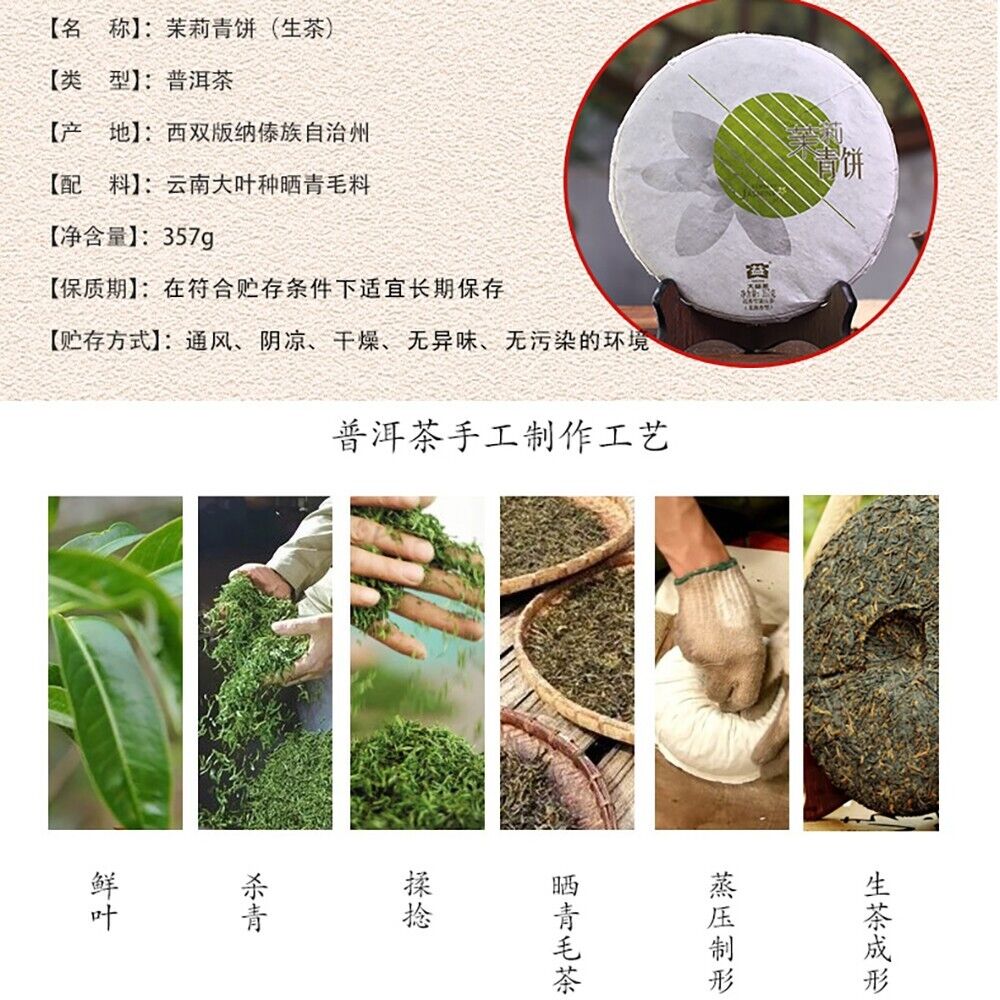 Puerh, 2013, TAETEA, Jasmine Green Cake, 357g, Raw