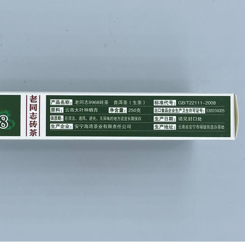 普洱，99682017Y，250g，生