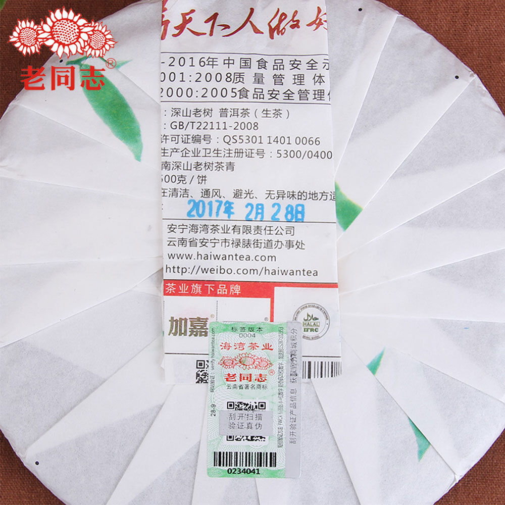 "Shen Shan Lao Shu" Raw Pu Erh Tea Healthcare 500g Top Haiwan TeaRaw -