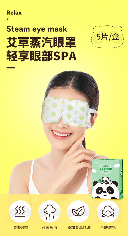 Wormwood Steam Eye Mask Heat Compress Travel Shading Eye Mask艾草蒸气眼罩眼部热敷贴旅行遮光蒸汽眼罩
