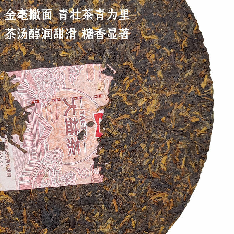 TAETEA 7572 Menghai Dayi Puer Tea Cake Pu-erh China Yunnan Pu'er 2021 357g Ripe