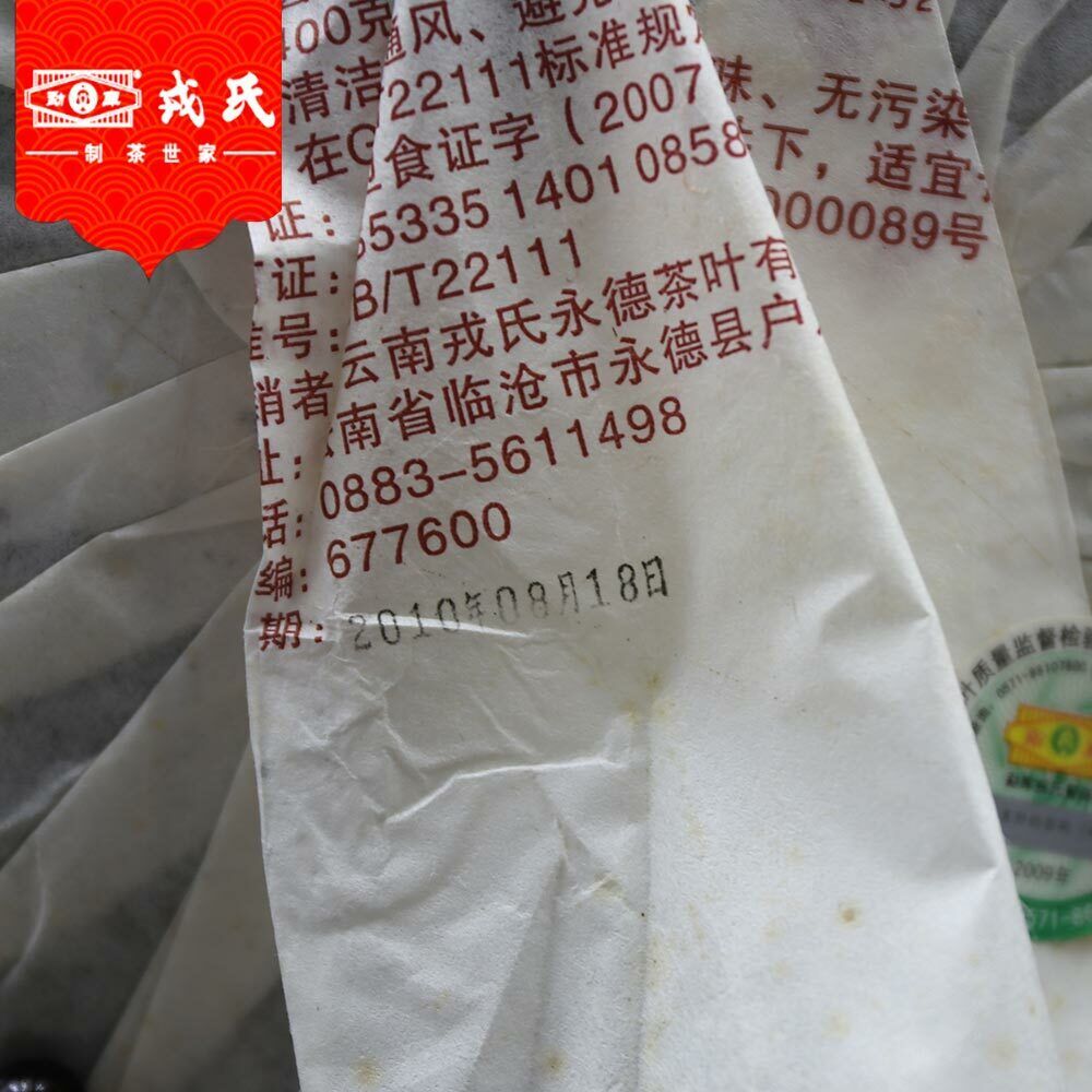 2010 Mengku RongshiTe Puerh Tea 07031 Muyechun Shou Puer 400g