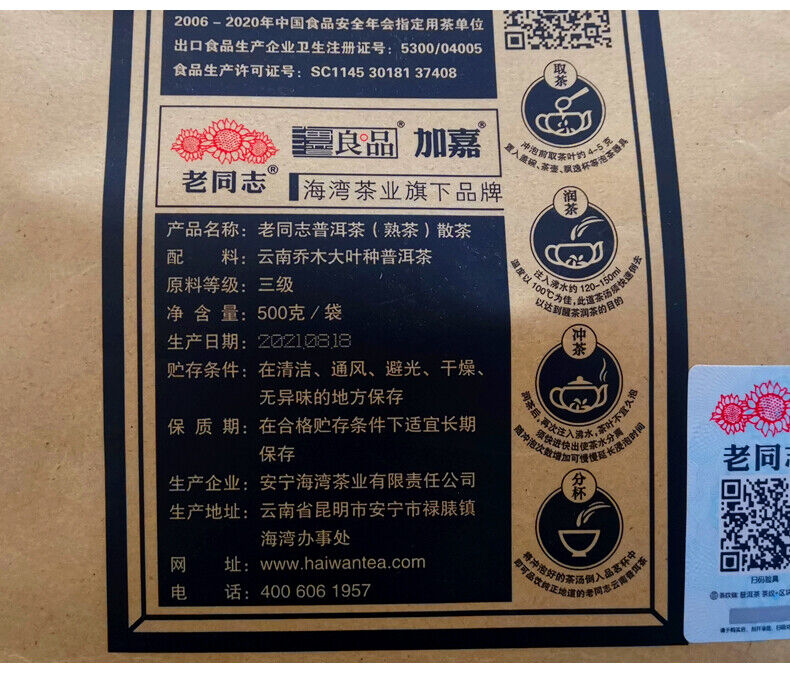 2023 YUNNAN LAOTONGZHI PU'ER TEA Loose Puer Tea Ripe Haiwan Tea 500g/1.1lb