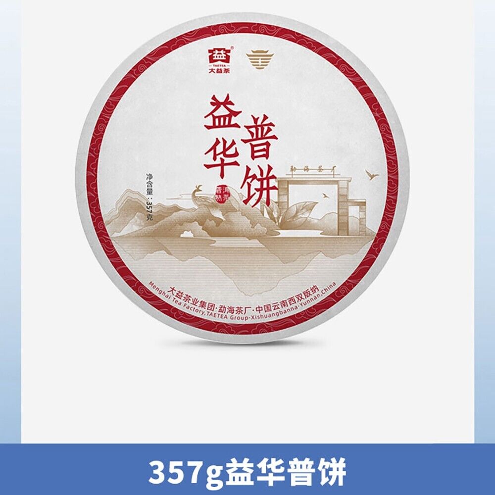Pu 'er tea, 2021, Yihuaqing cake Yihuaqing cake, 357g, ready to eat.