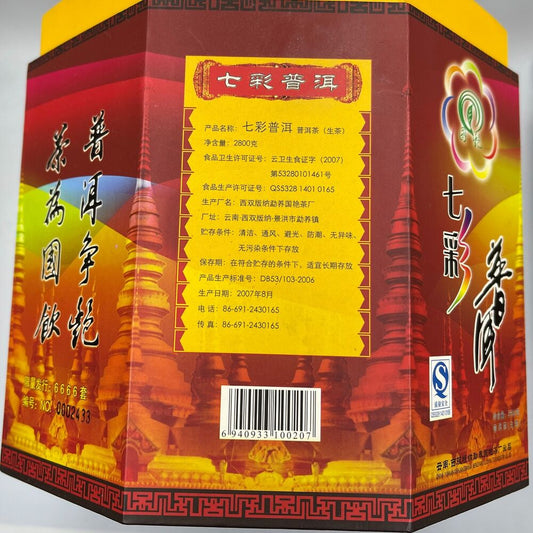 普洱茶,2006,西双版纳,一彩花色普洱,400g*7,Raw-