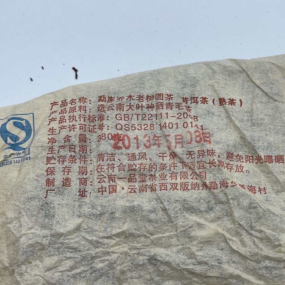 Pu-erh tea,2013,冰島宮廷 icelandic court,380g,Cooked