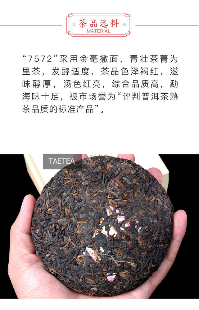Classical 7572 Puer Tea Cake * 2022 Yunnan Menghai Dayi Ripe Pu'er Tea Cake 150g
