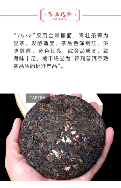Classical 7572 Puer Tea Cake * 2022 Yunnan Menghai Dayi Ripe Pu'er Tea Cake 150g