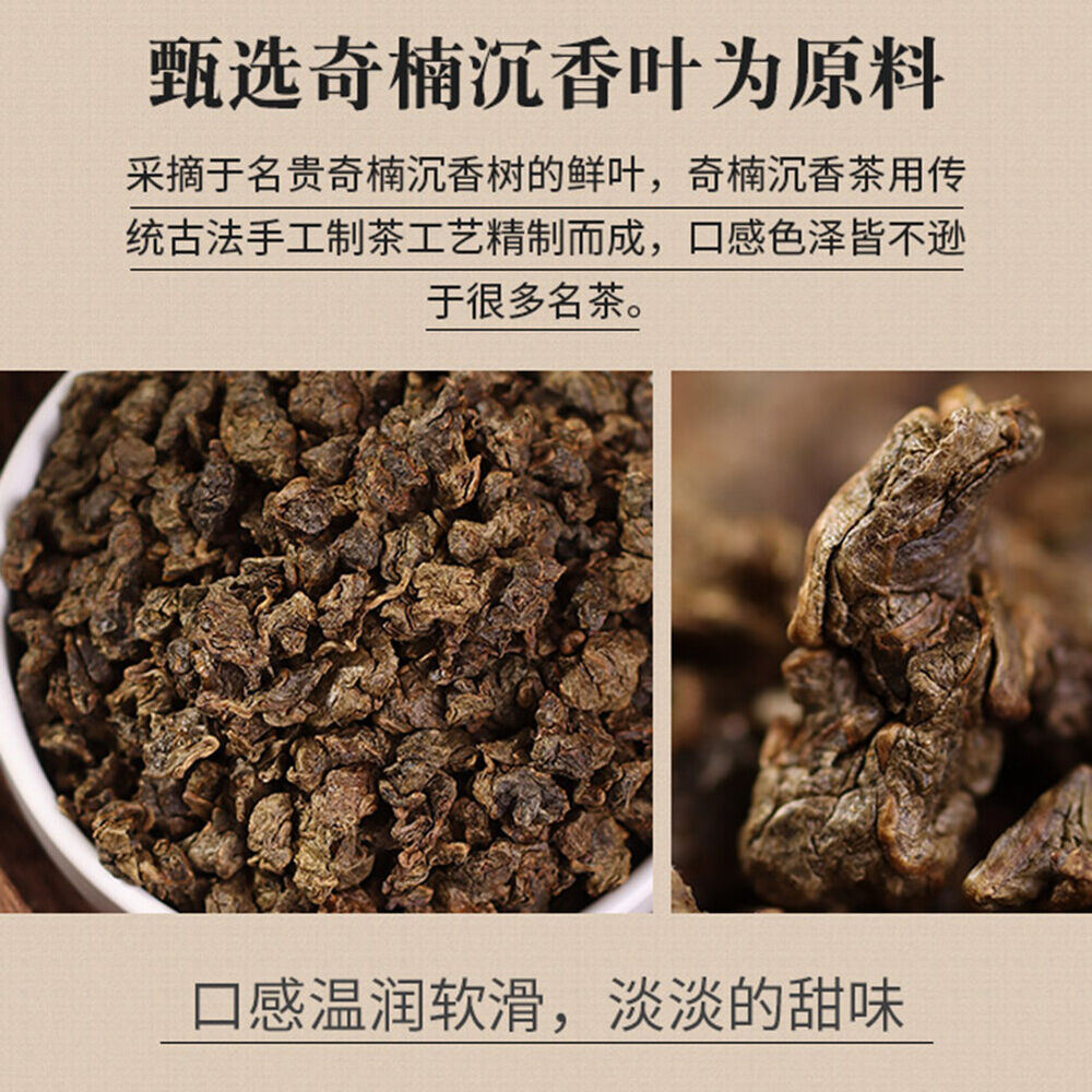 250g Natural Health Herbal Tea Qinan Chenxiang Tea 沉香茶叶 奇楠沉香代用茶生茶 安神助眠茶祛湿茶调理茶养生茶