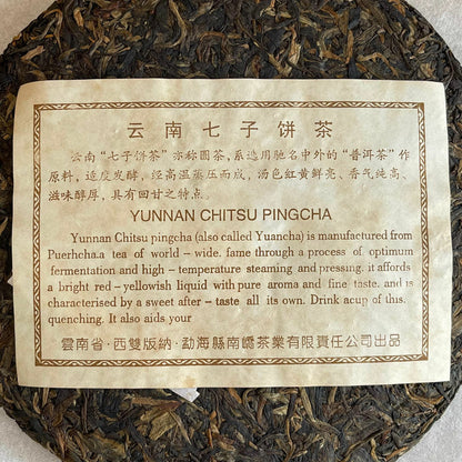 2007 Nanqiao 753 Menghai CheFoNan Yunnan Qi Zi Bing Cha Pu-erh Tea Cake 357g Raw