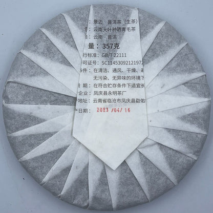Pu'er Tea, 2023, Yongming Tea Factory Jingmai Yongming Tea Factory, 357g, raw
