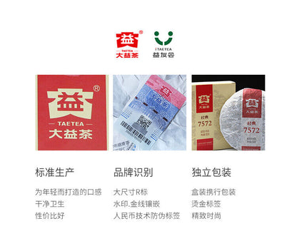 Classical 7572 Puer Tea Cake * 2022 Yunnan Menghai Dayi Ripe Pu'er Tea Cake 150g