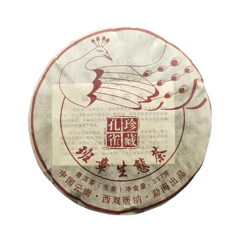 Yunnan Tea Banzhang Peacock Collector's Edition Ancient Pu'er Tea 357g Cake Tea