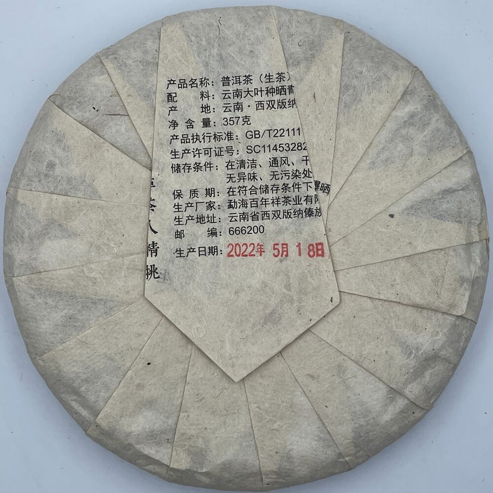 Pu'er Tea, 2022, Ice Island Iceland, 357 g, raw
