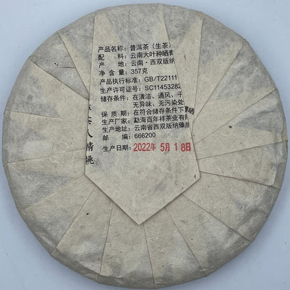 Pu'er Tea, 2022, Ice Island Iceland, 357 g, raw