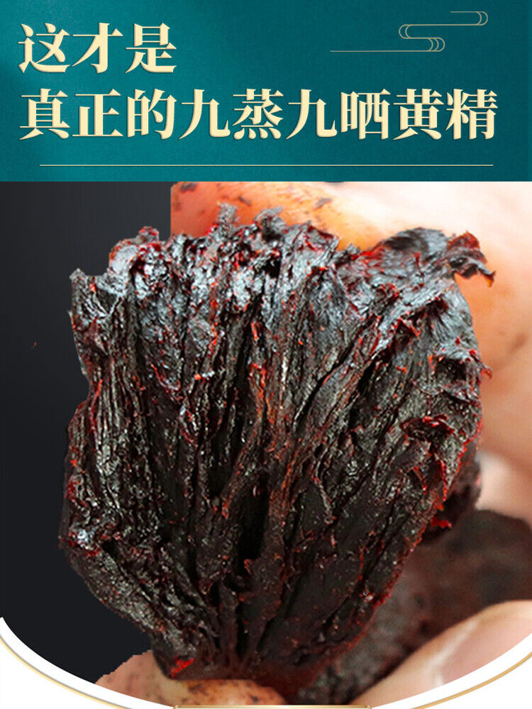 250g High Quality Jiu Zhi Huangjing Healthy Herbal Tea yangsheng 九制黄精 九晒九蒸 煲汤泡茶