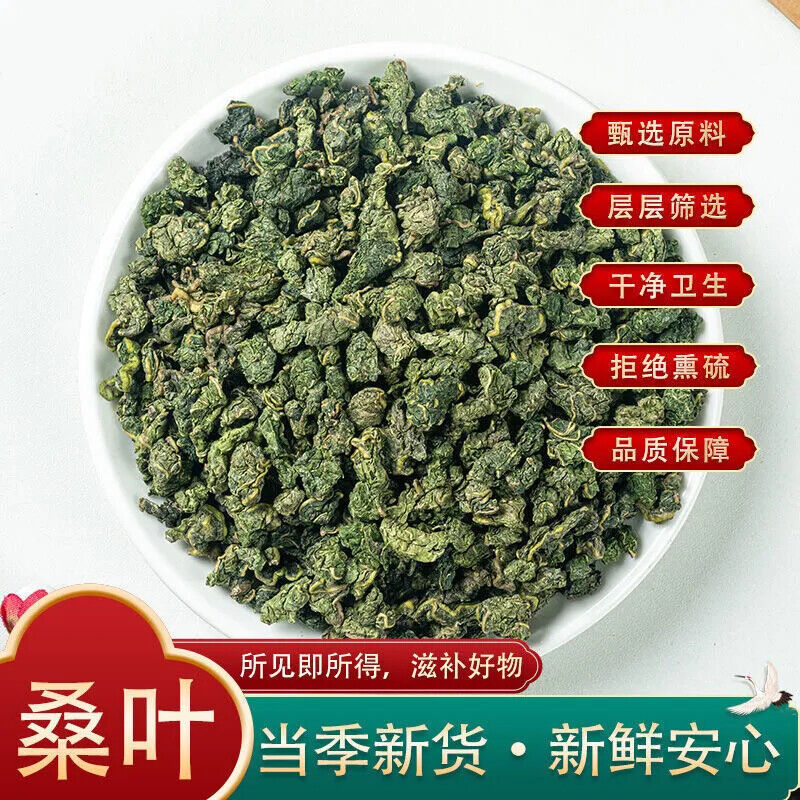 500g Chinese herbal /mulberry leaf tea 天然手选霜后桑叶茶 降脂降糖延缓衰老