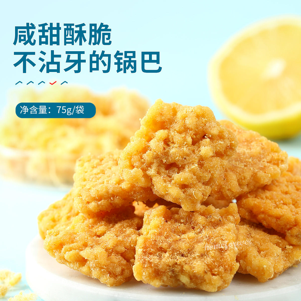 良品铺子椒盐肉松锅巴 75g X 2 Bags Liangpinpuzi Spiced Salt Meat Floss Chips Snacks