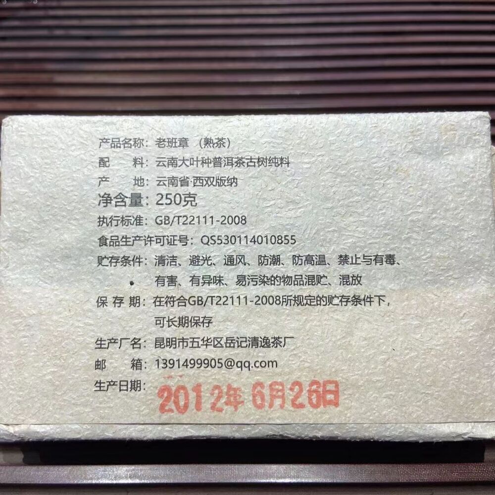 Menghai Old Tree Pu-erh Tea Top Pu'er Tea 250g Laobanzhang Ripe Pu-erh Tea Brick