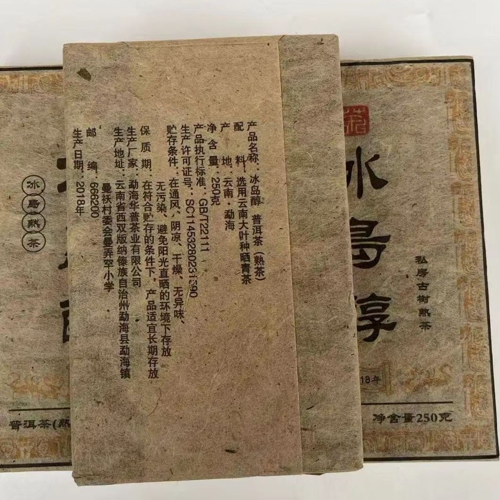 250g Yunnan Pu'er Ripe Tea 2010 Iceland Wild Old Puerh Tea Brick Aged Pu-erh Tea