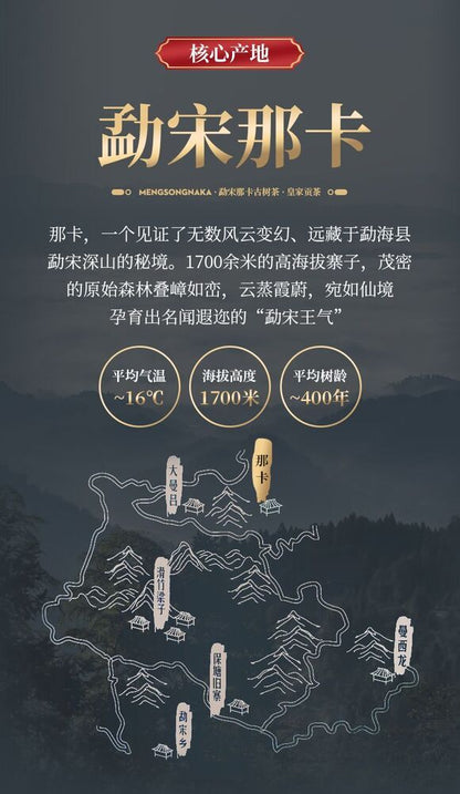 Yunnan Mengsong Na Ka Ancient Tree Naka Pu'er Pu-erh Raw Tea Cake Puer 357g