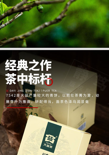 2021 Yr Classic 7542 Raw Puerh Tea Menghai Dayi Puer Shen Pu Er Tea 150g Box