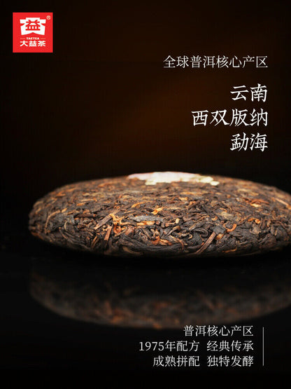 Classical 7572 Puer Tea Cake * 2022 Yunnan Menghai Dayi Ripe Pu'er Tea Cake 150g