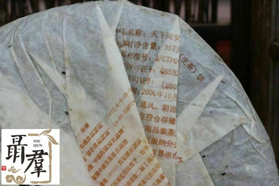China yunnan Chang Tai Tea Group 2006 sheng pu er TIAN XIA TONG AN 357g
