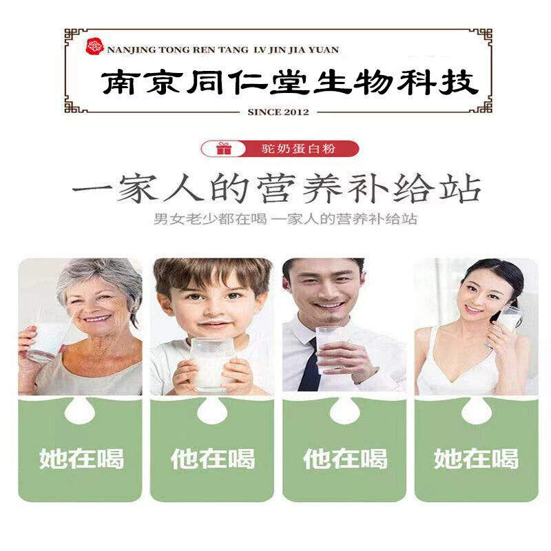 同仁堂益生菌高钙驼奶蛋白粉300g Tongrentang Probiotic High Calcium camel Milk protein powder