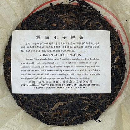 Pu, 2006, Private Order Tea Lao Shu Yuan Tea Private Order Tea Old Tree Round Tea, 357g, Raw