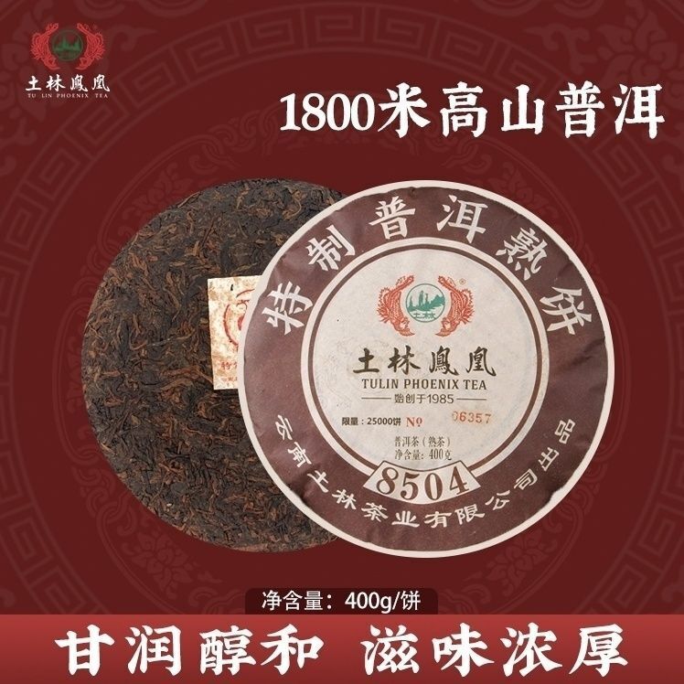 TuLin Phoenix 2019 Chinese Pu Er Tea Ripe 8504 (701) Gongting Shu Puer Cake 400g
