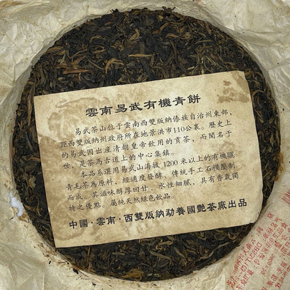 Pu'er tea, 2006, Guoyan Xishuangbanna, Yiwu organic green cake, Yiwu organic green cake, 400g, raw