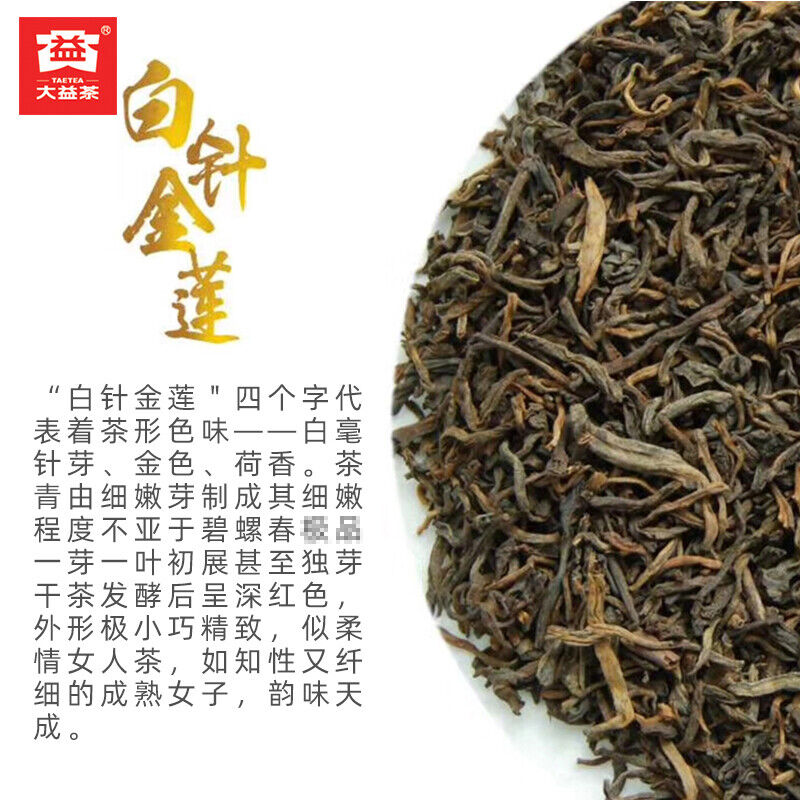 2018 Royal Menghai Dayi Golden Needle White Lotus Puer Pu-erh Ripe Loose Tea 50g