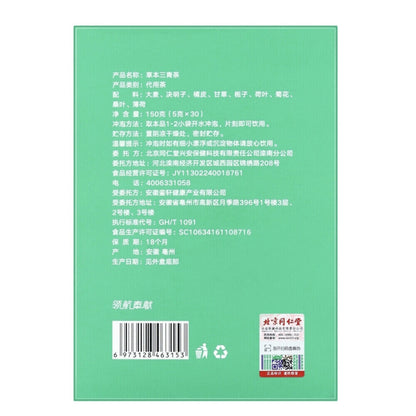 Beitong Neiting Herbal Sanqing Tea 内廷上用草本三青茶150G（5G*30袋）盒装