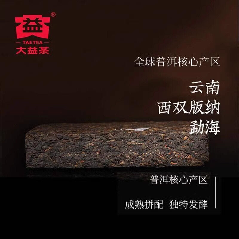 TAETEA Classic 7562 * 2022 Menghai Dayi Pu-erh Tea Puer Brick Ripe Pu'er 250g