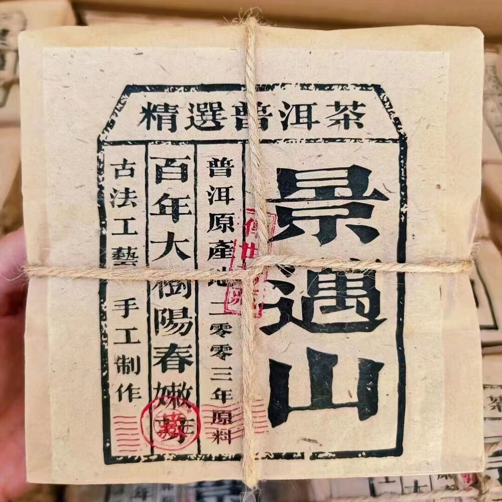 250g Yunnan Raw Pu-erh Tea 2003 Jing Mai Mountain Loose Leaf Aged Pu'er Raw Tea